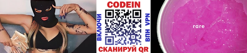 Кодеин Purple Drank  блэк спрут маркетплейс  Сосногорск 
